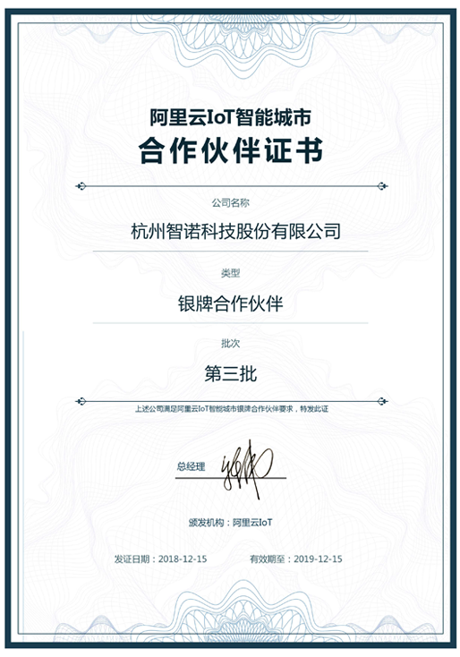 2018阿里云IoT智能城市银牌合作伙伴-爱游戏·体育-爱游戏(中国)一站式服务官网
科技