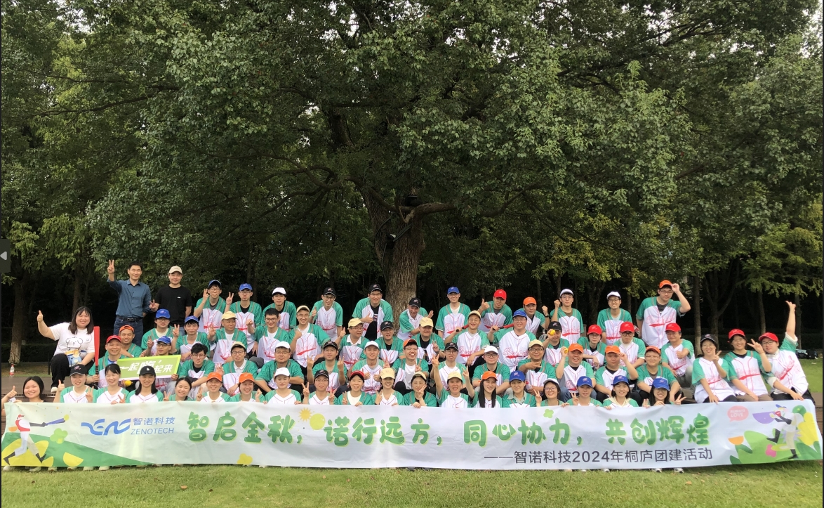 智启金秋，诺行远方----爱游戏·体育-爱游戏(中国)一站式服务官网
科技10月桐庐团建